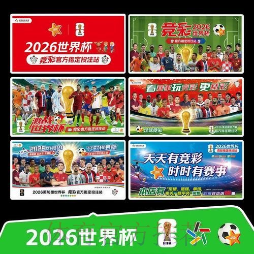 2026世界杯赛程一览高清直播官网入口